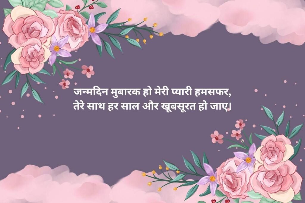 Romantic 2 Line Shayari For Wife In Hindi