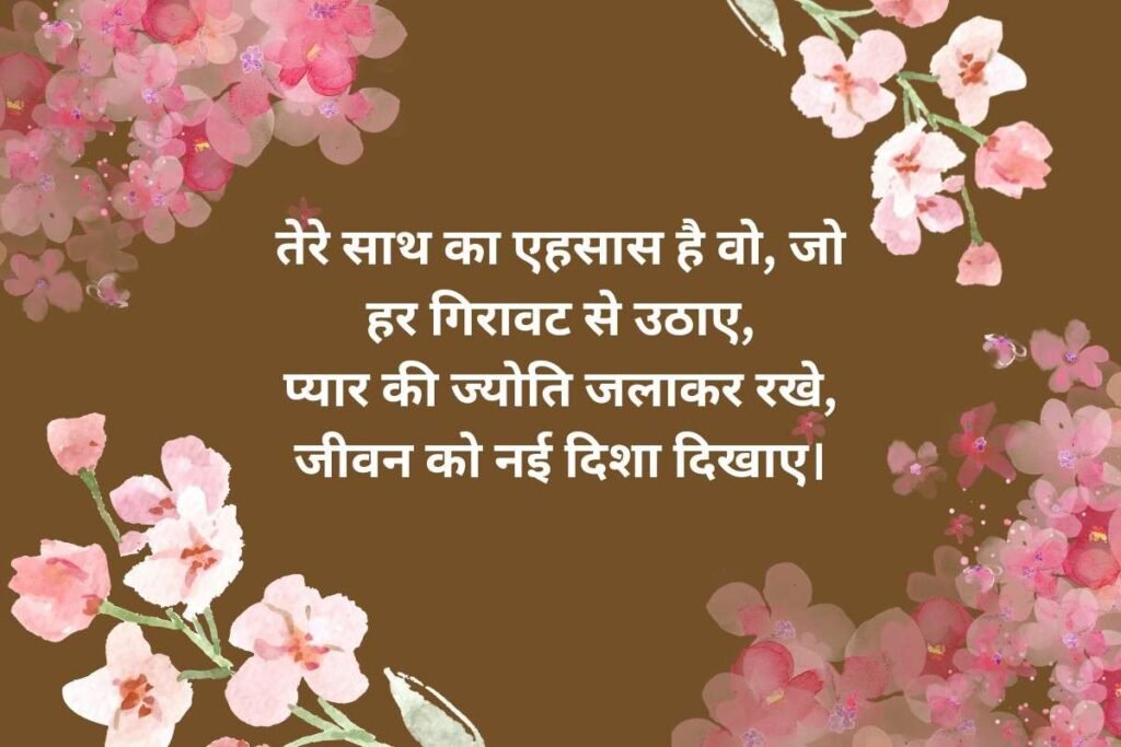 Romantic Deep Love Shayari