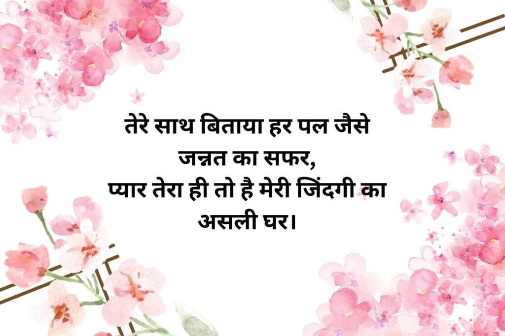Romantic Deep Love Shayari For Wife
