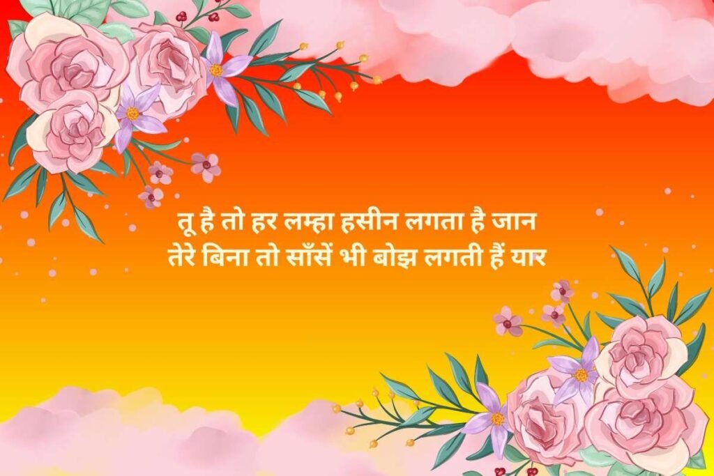 Romantic Love Dil Shayari 2 Lines For Boyfriend