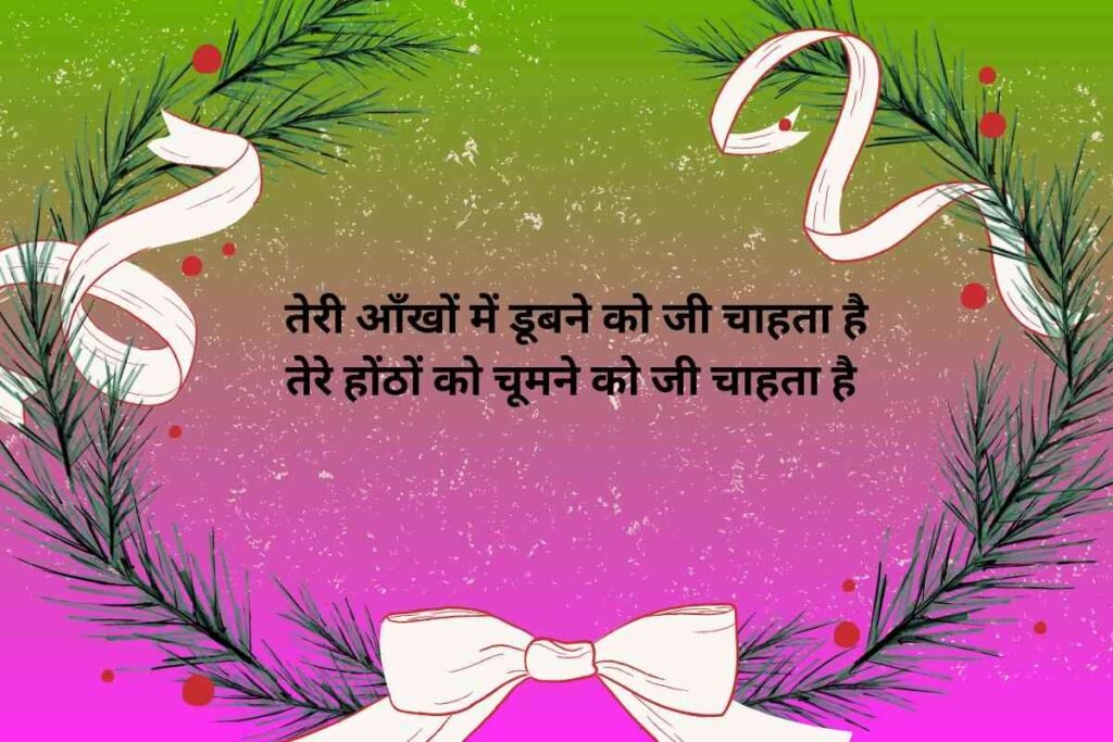 Romantic Mohabbat Shayari