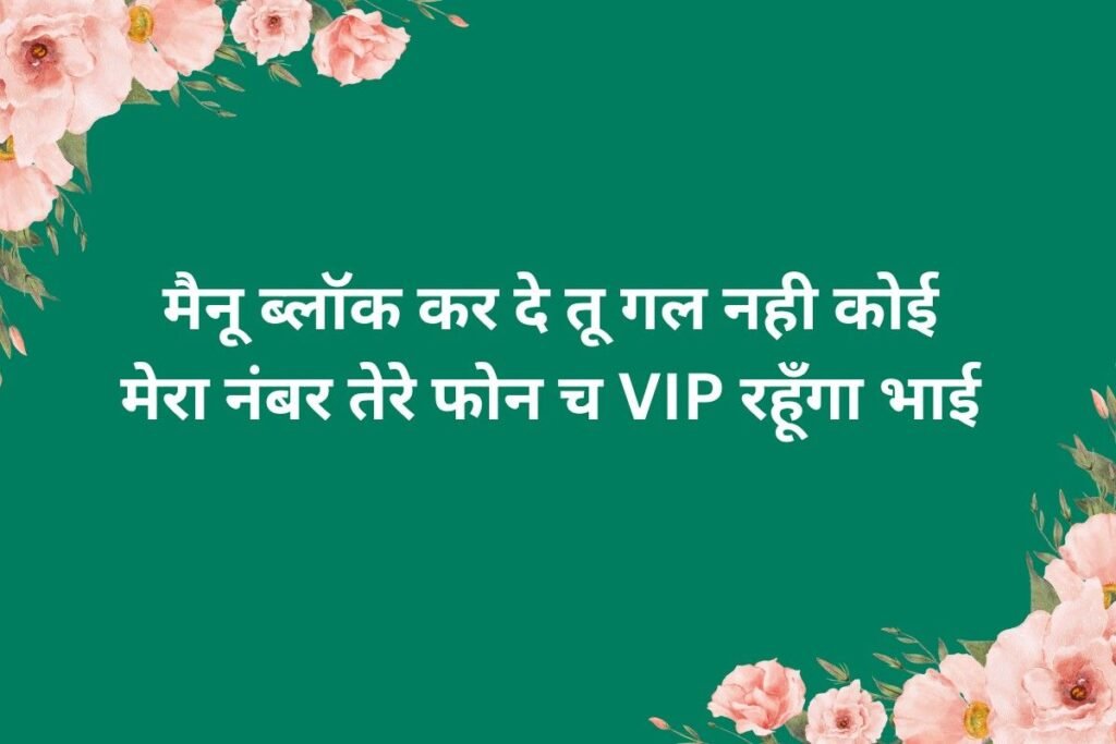 Romantic Punjabi Shayari In Hindi