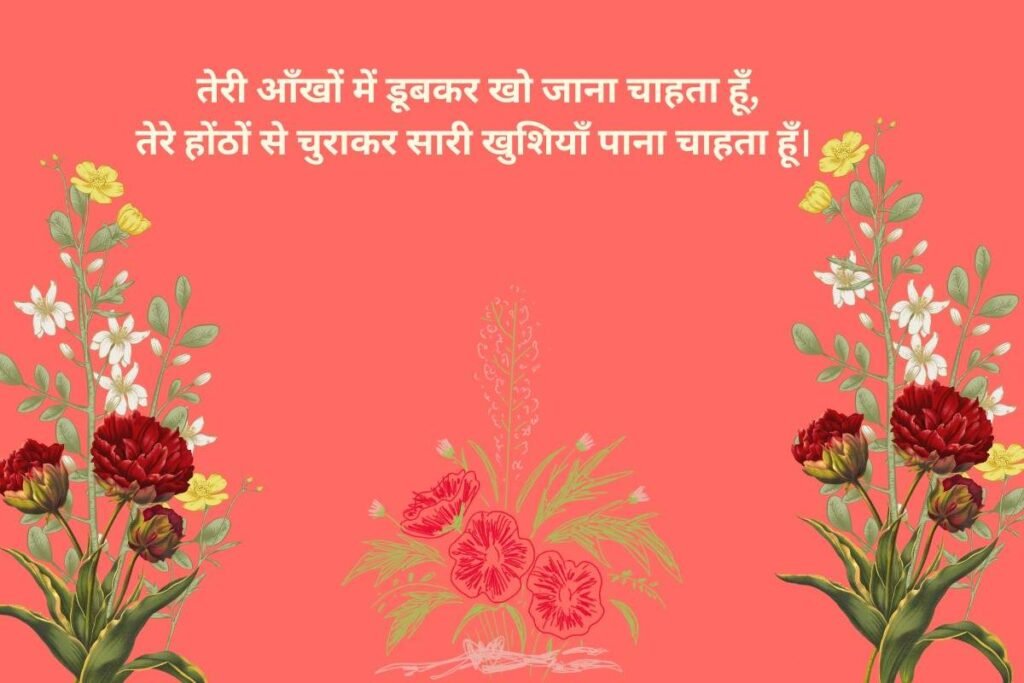 Romantic Pyar Shayari