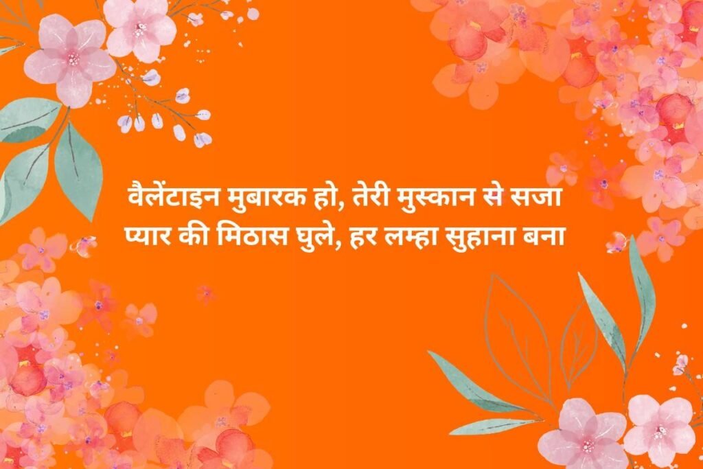 Romantic Valentine Day Shayari In Hindi For Lover