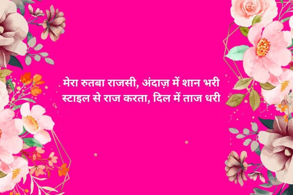 Royal Attitude Stylish 💕 😘 Shayari