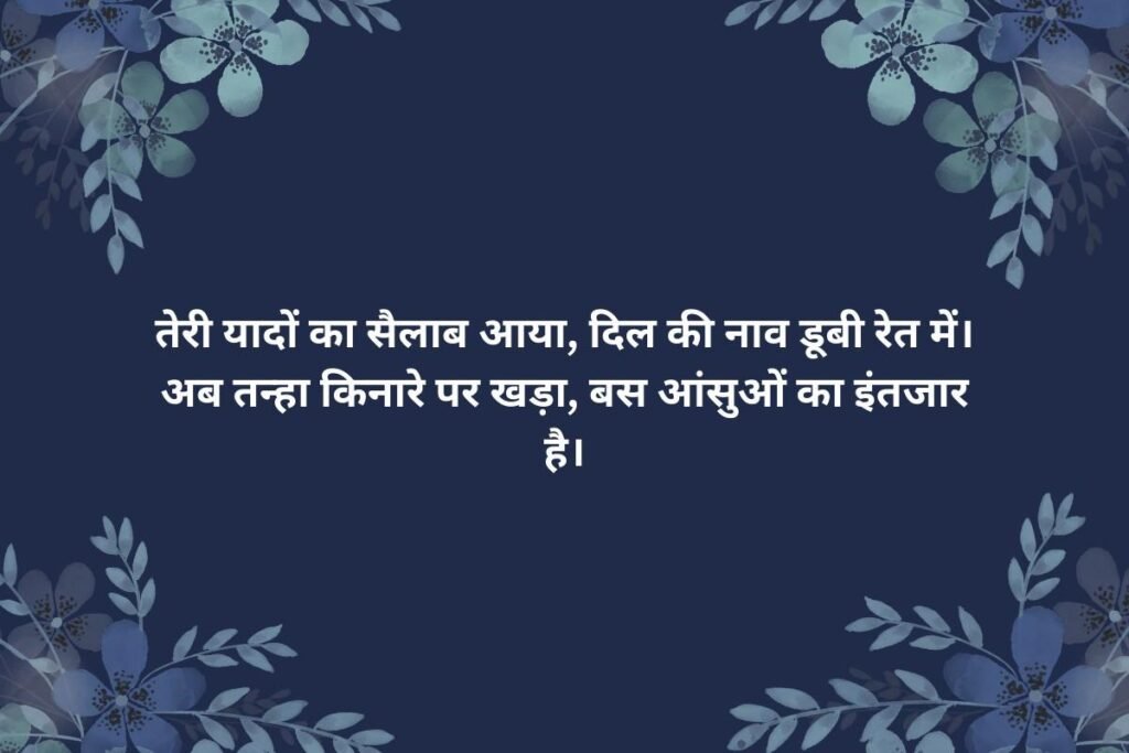 Sad Breakup Shayari in Hindi