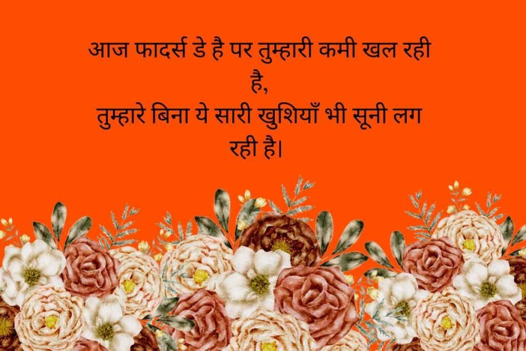 Sad Father's Day Shayari