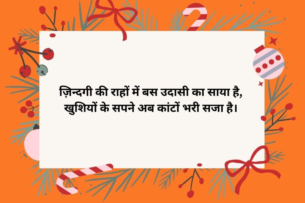 Sad Life Shayari in Hindi