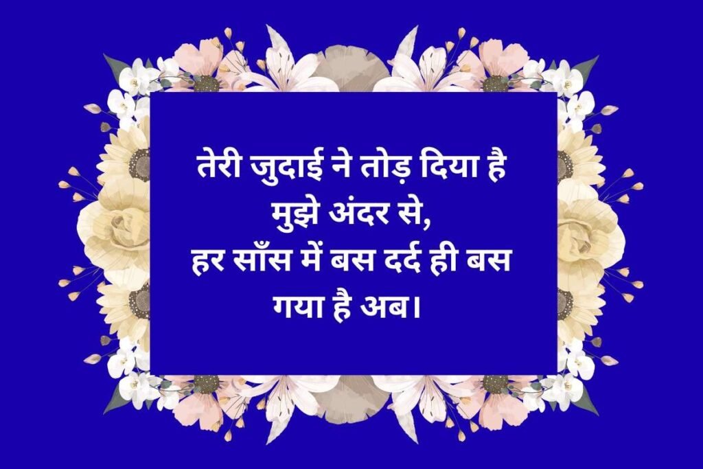 Sad Love Miss You Shayari