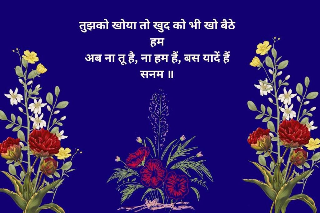 Sad Mohabbat Shayari in Hindi