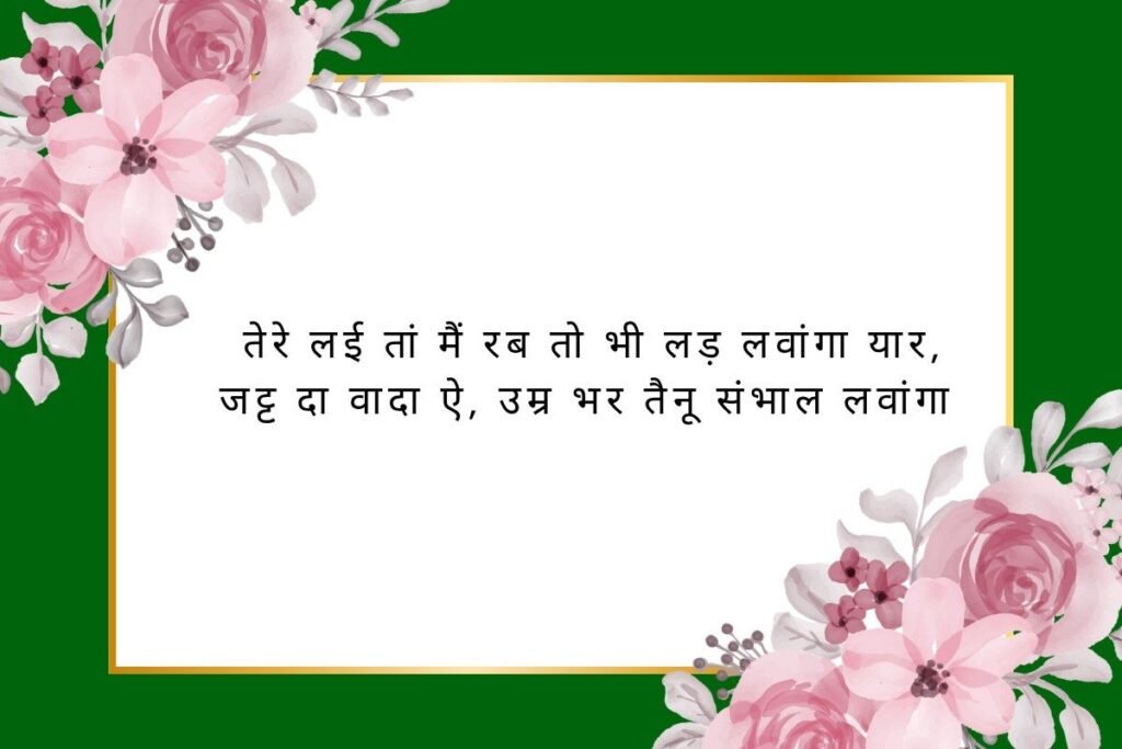 Sad Punjabi Shayari In Hindi