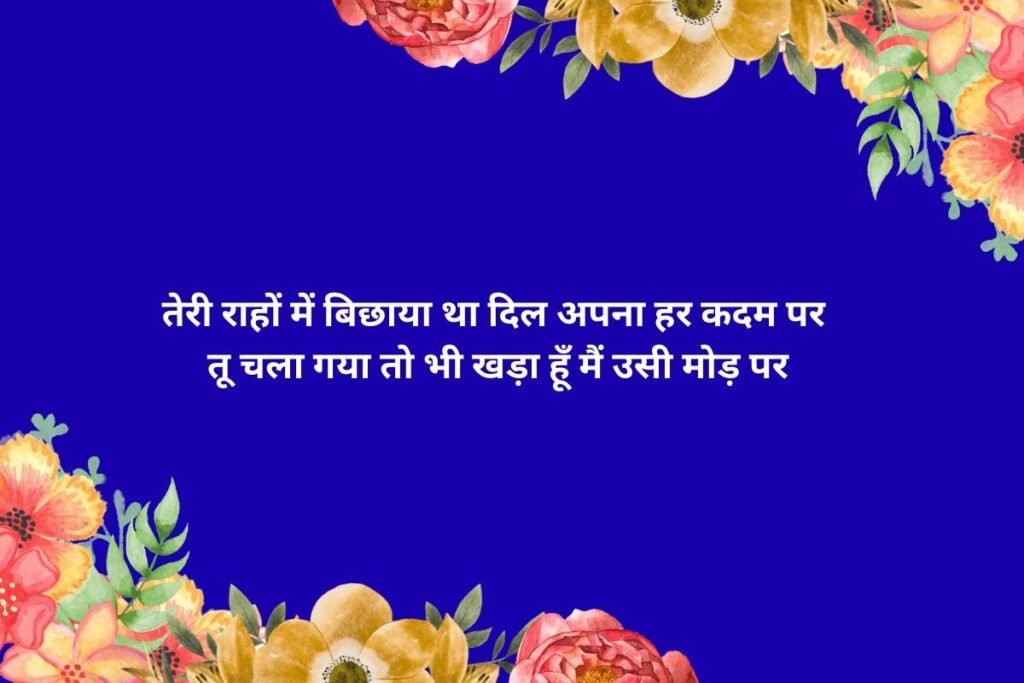 Sad Wafadari Shayari On Broken Promises