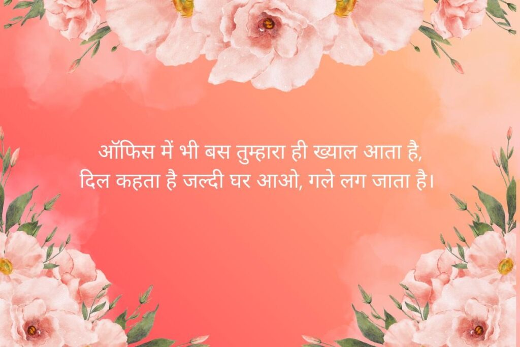 Shayari To Impress Husband On Chat