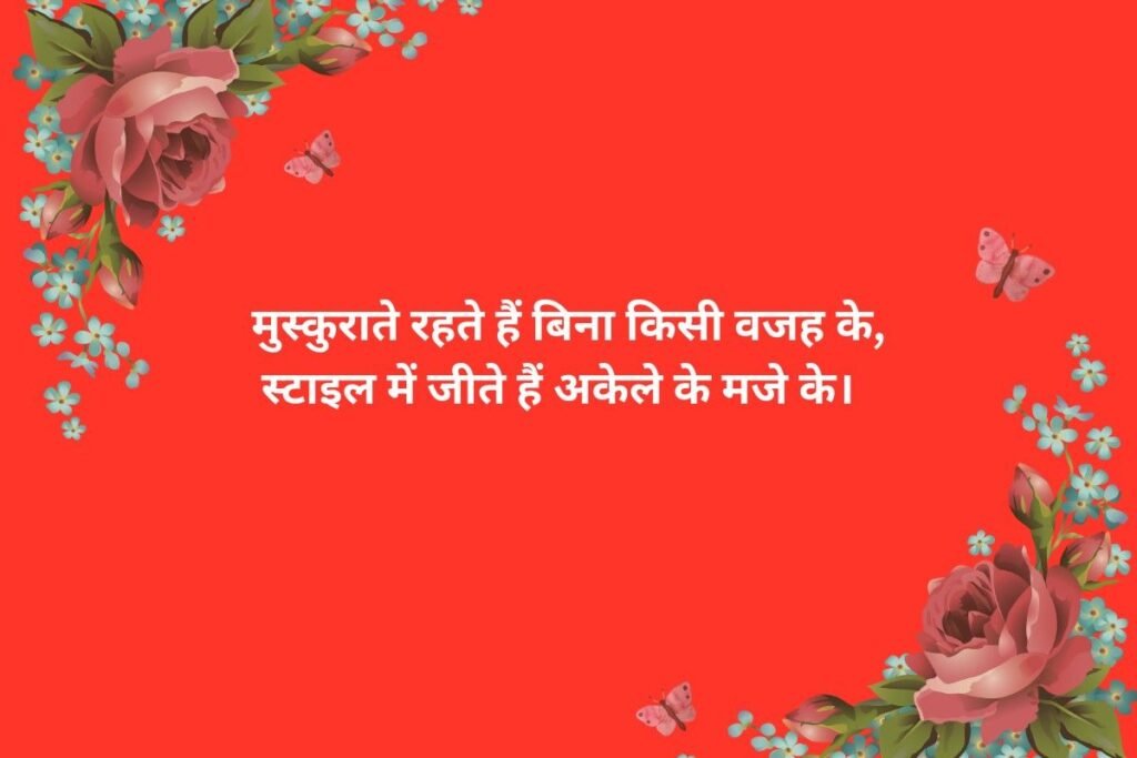 Single Shayari For Instagram Status