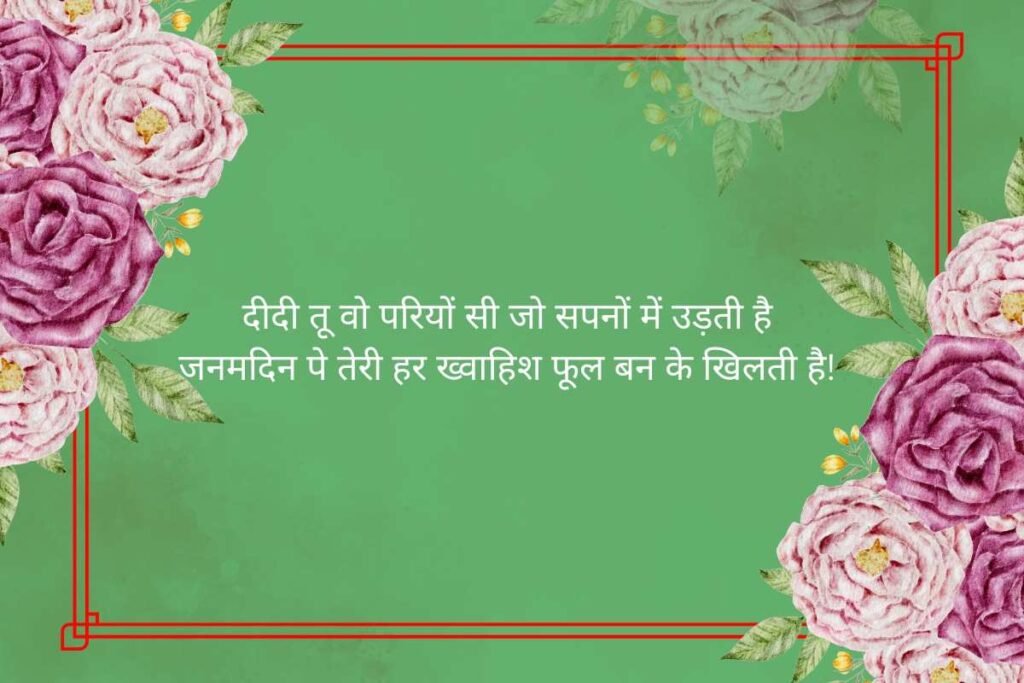 Sister Birthday Shayari With Emoji