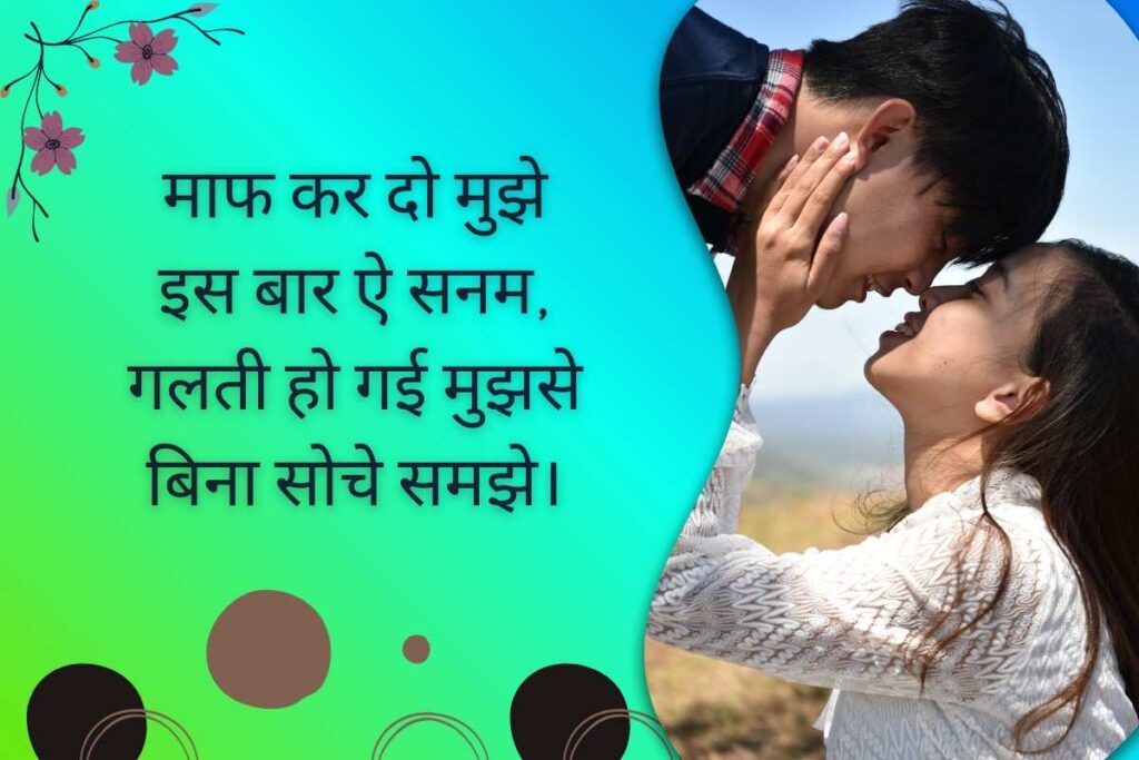 Sorry Shayari For Husband In Hindi