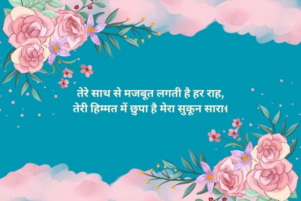 Special Cute Love Shayari For Husband