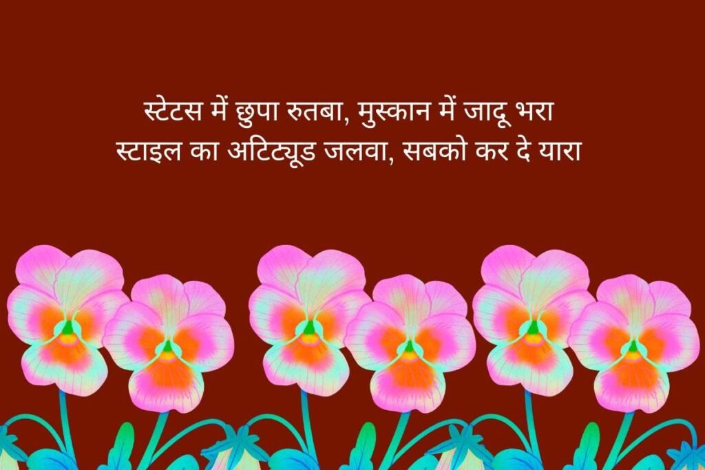 Status Attitude Stylish 💕 😘 Shayari