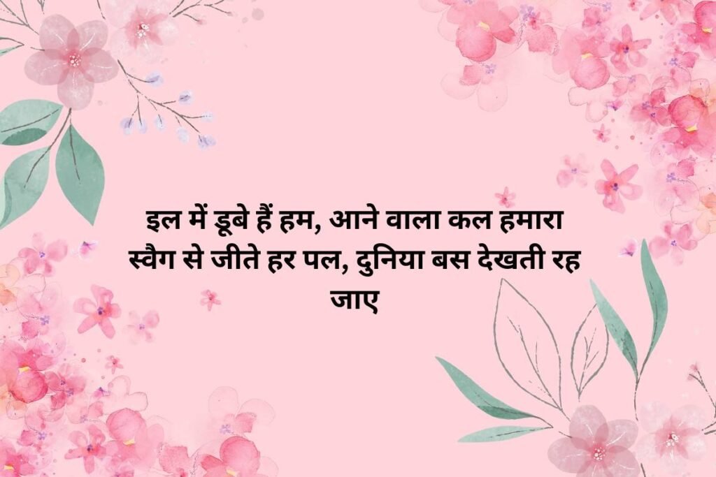 Swag Attitude Shayari in Hindi