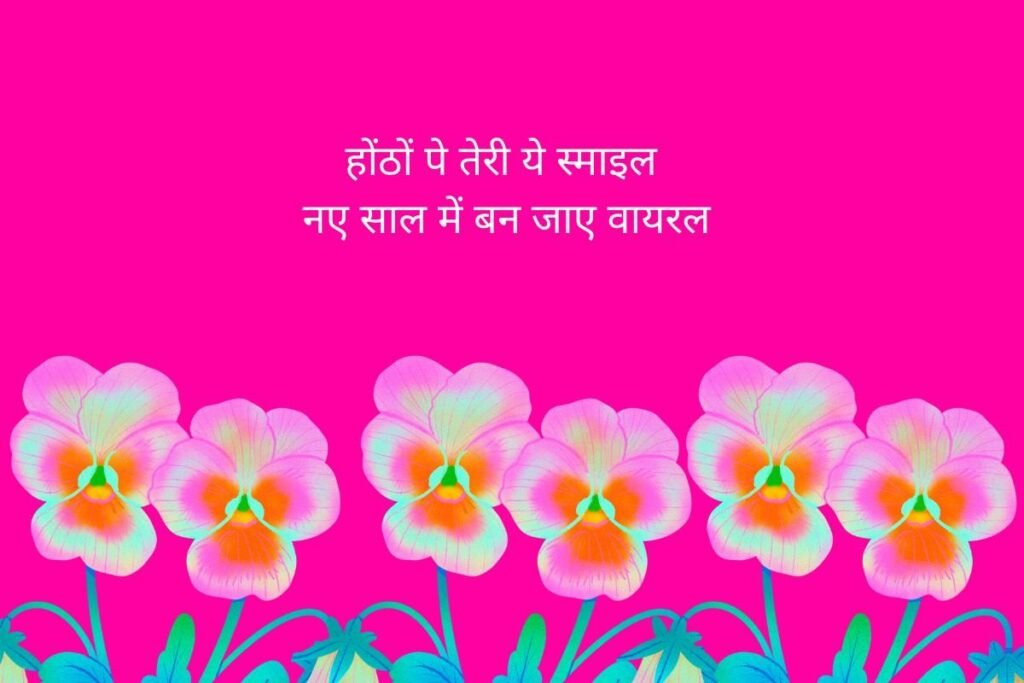 Sweet Muskan Shayari For Him