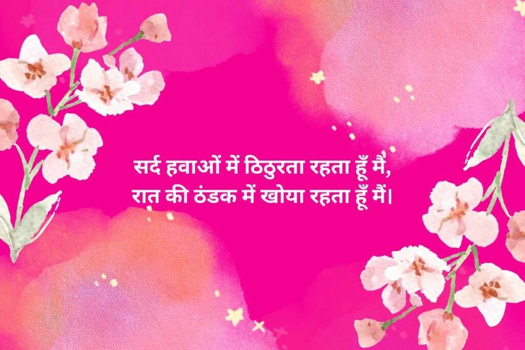 Tanhai Ki Shayari On Winter Solitude