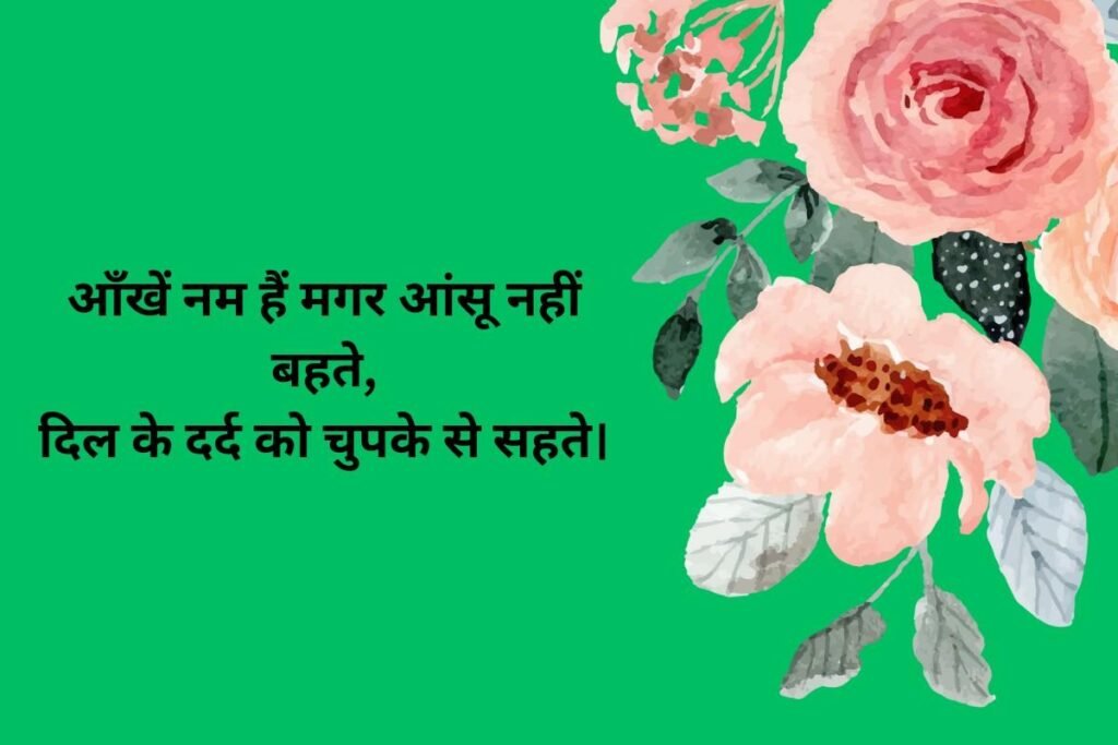 Tears In Eyes Shayari Hindi