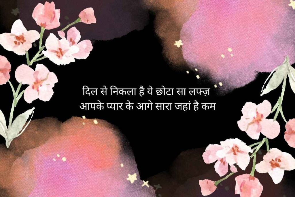 Thank You Wishes Shayari in Hindi
