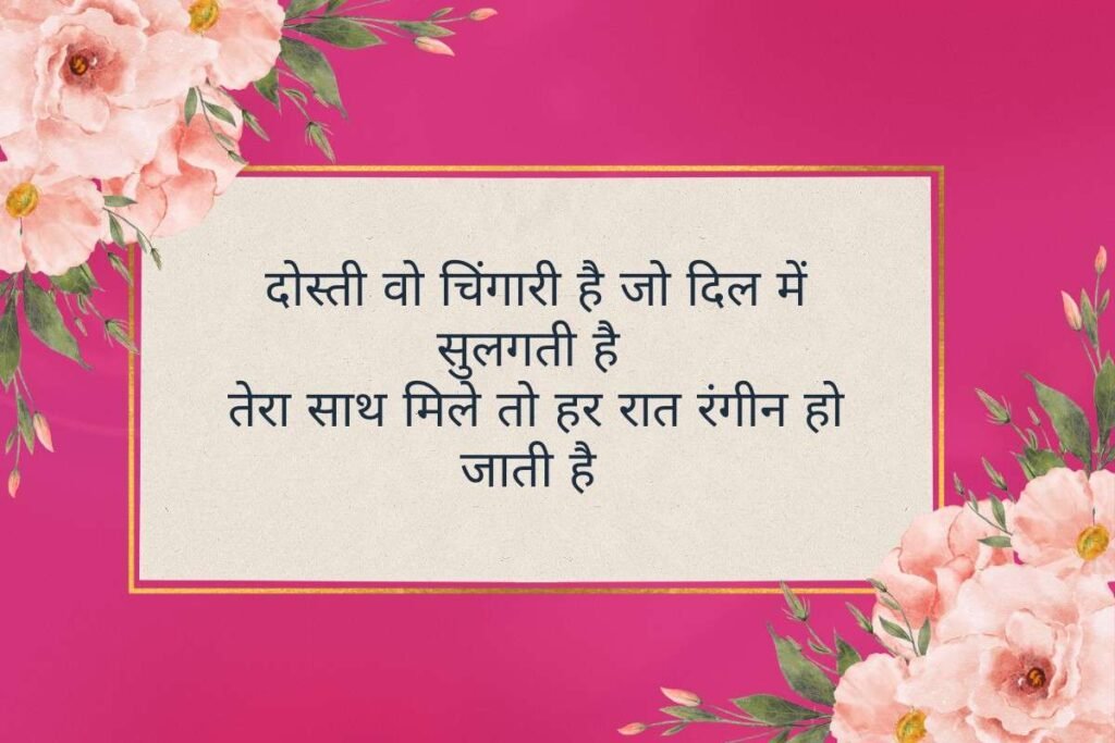 True Friendship Shayari