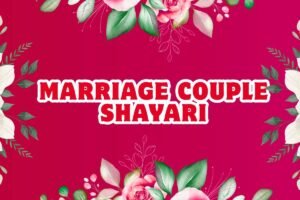 True Love Marriage Couple Shayari