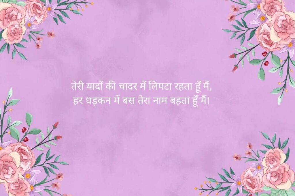 True Love Shayari 2 Lines