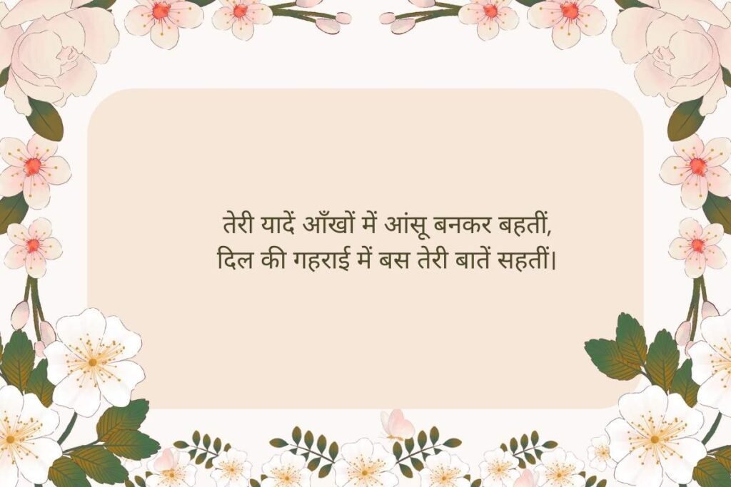 True Love Shayari For Lovers