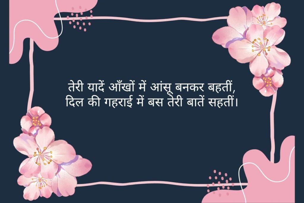 True Love Shayari Husband Wife