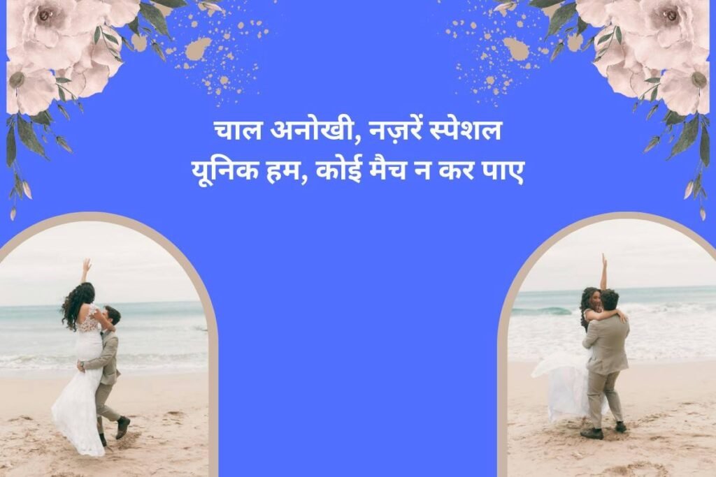 Unique Swag Attitude Shayari Collection