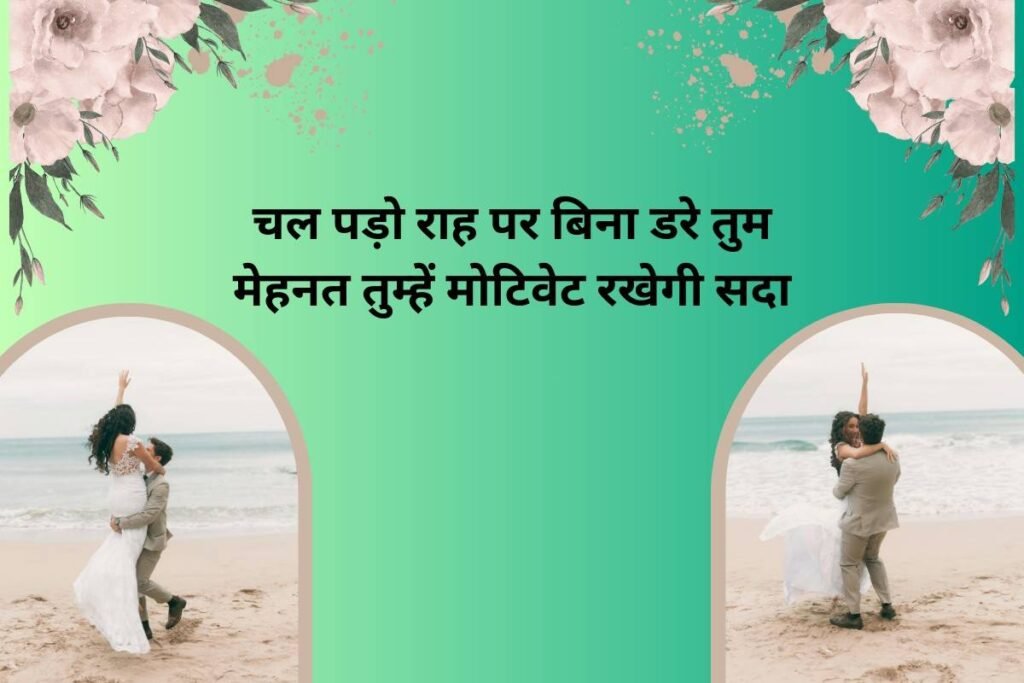 Viral Mehnat Shayari