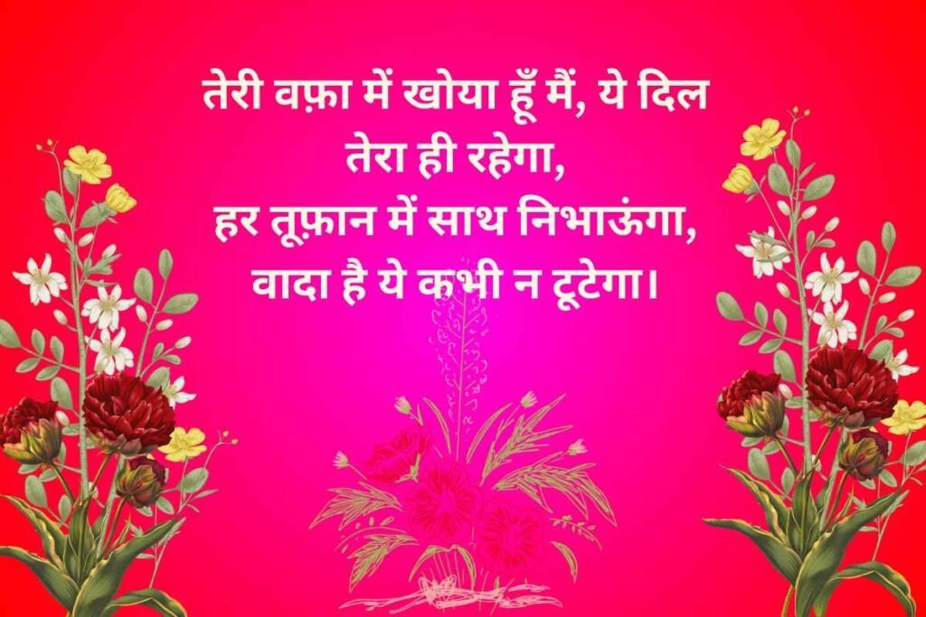 Wafadari Shayari in Hindi