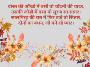 Wedding Anniversary Wishes For Friend