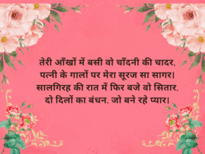 Wife Ko Marriage Anniversary Wishes