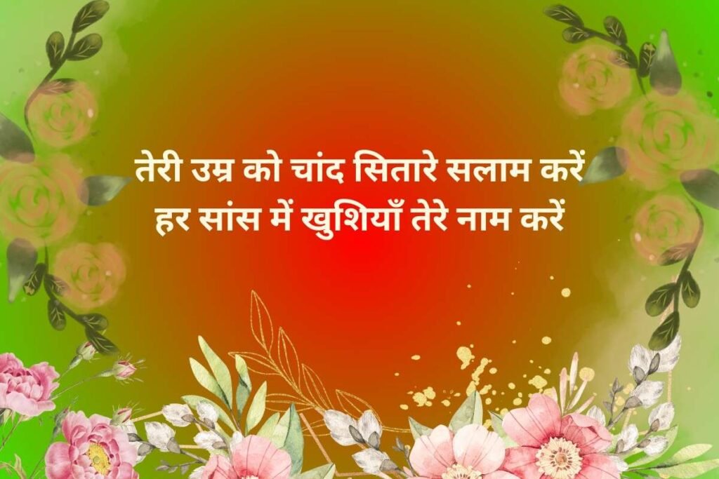 Wishes Shayari 2 Line With Image