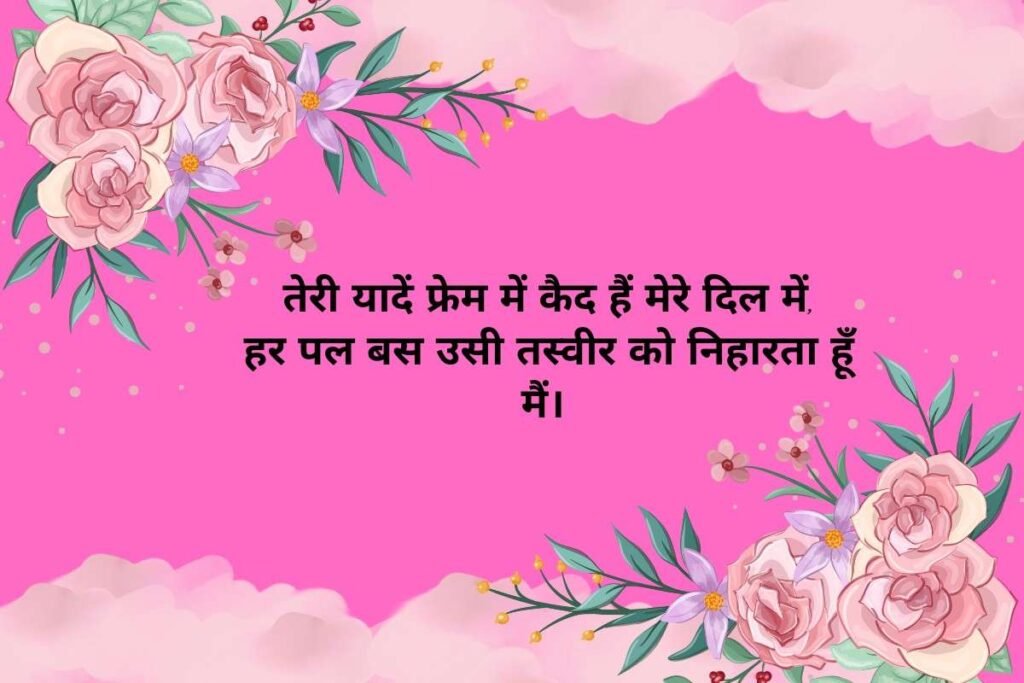 Yaad Miss You Shayari Love